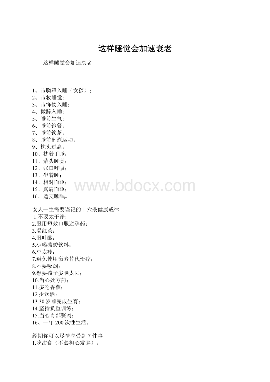 这样睡觉会加速衰老Word文件下载.docx