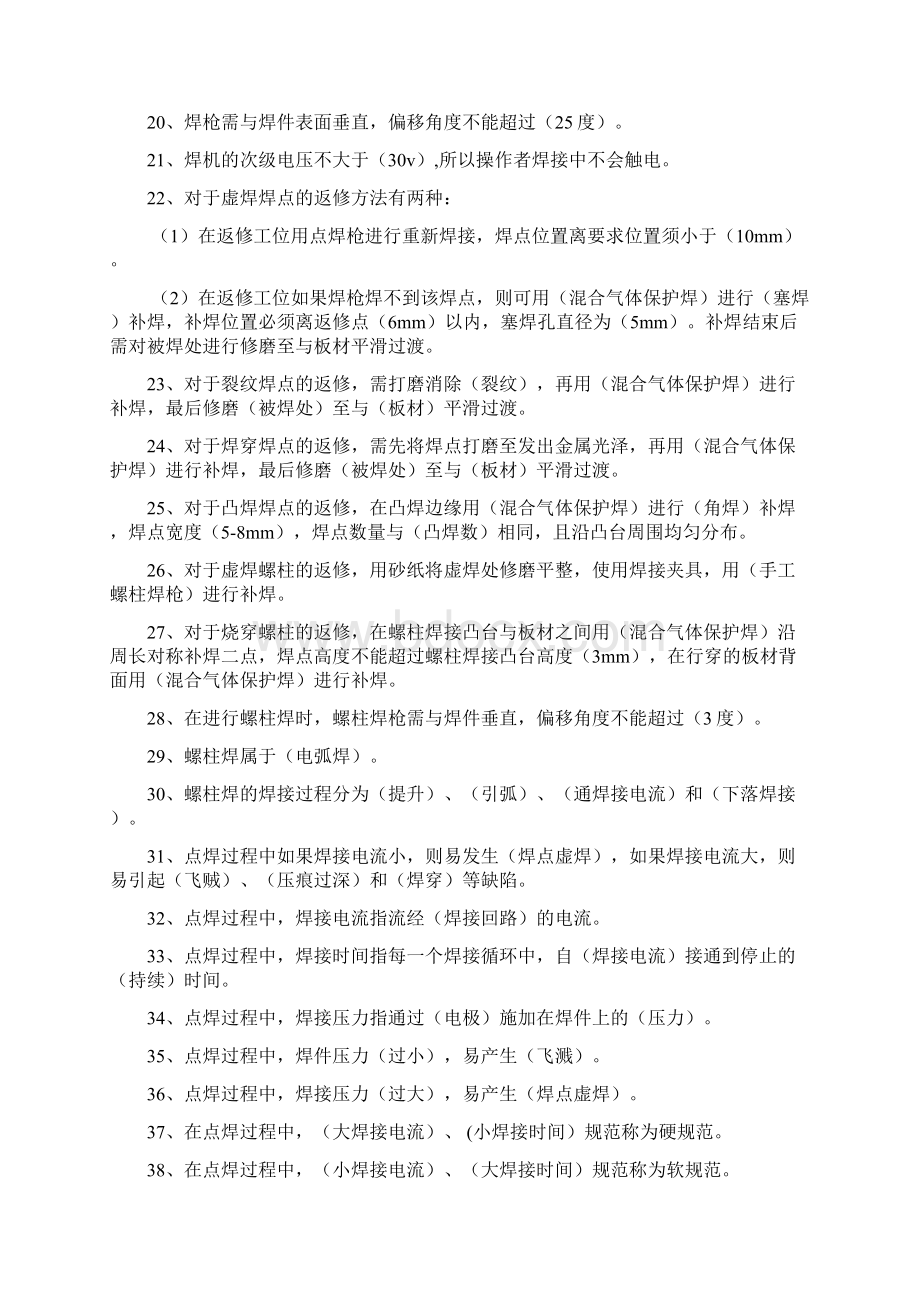 焊接基础知识教学文稿.docx_第2页