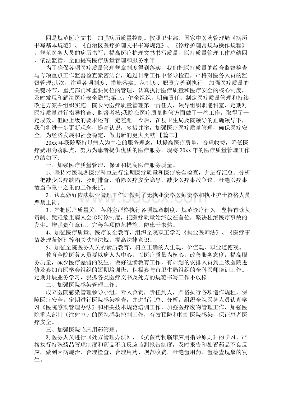 质量管理年终工作总结三篇.docx_第2页