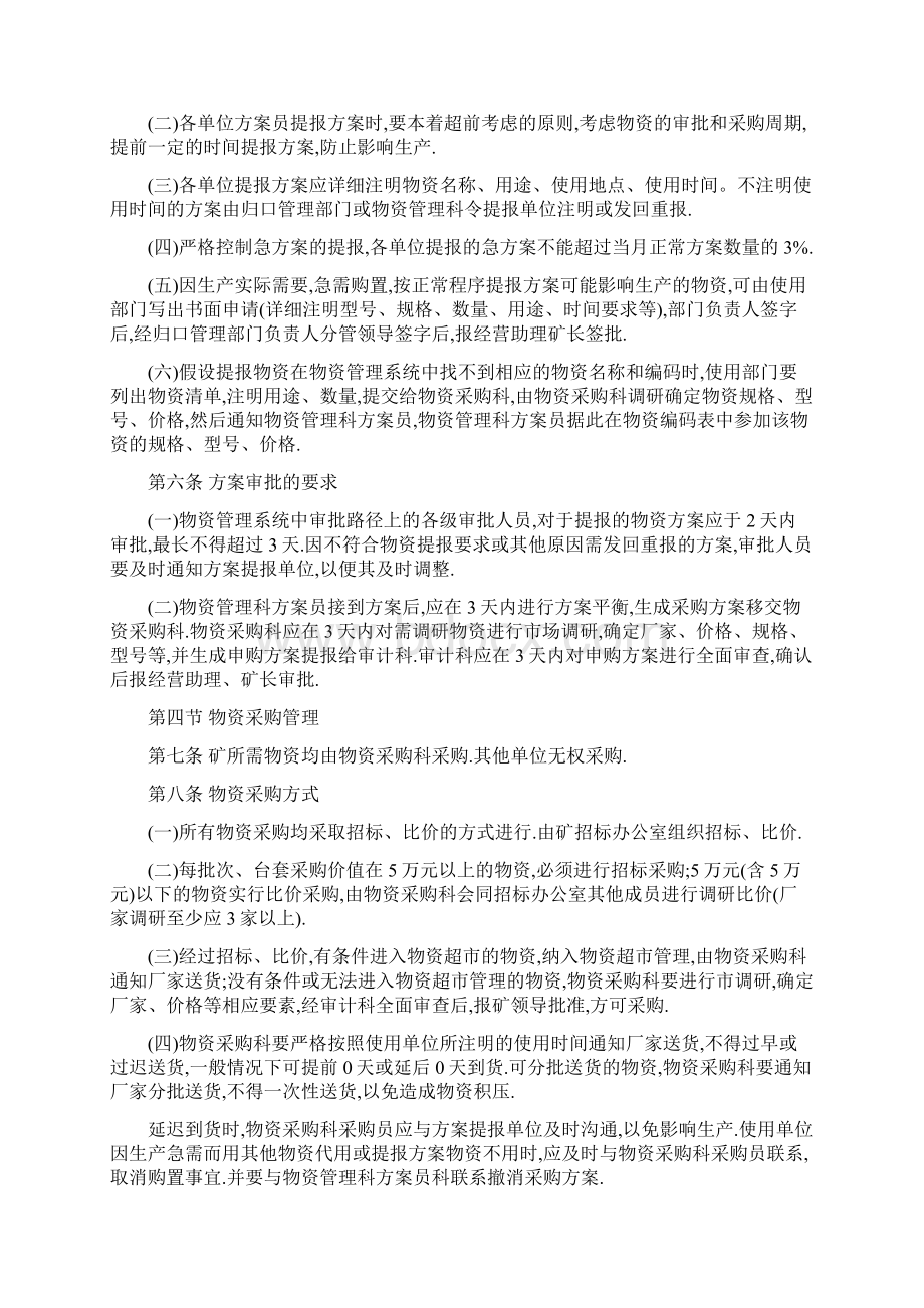 煤矿物资管理制度汇编Word文档格式.docx_第2页