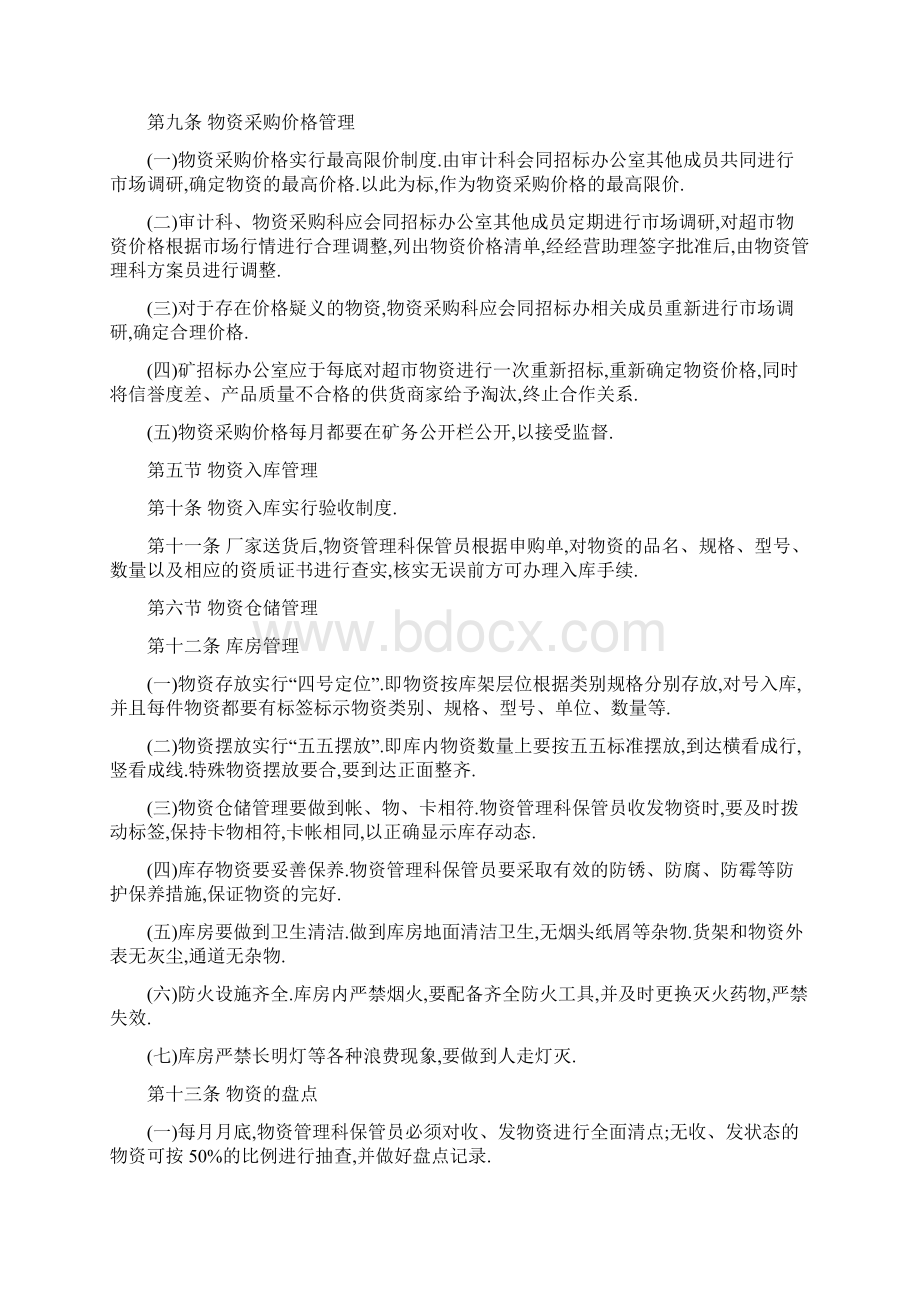 煤矿物资管理制度汇编Word文档格式.docx_第3页