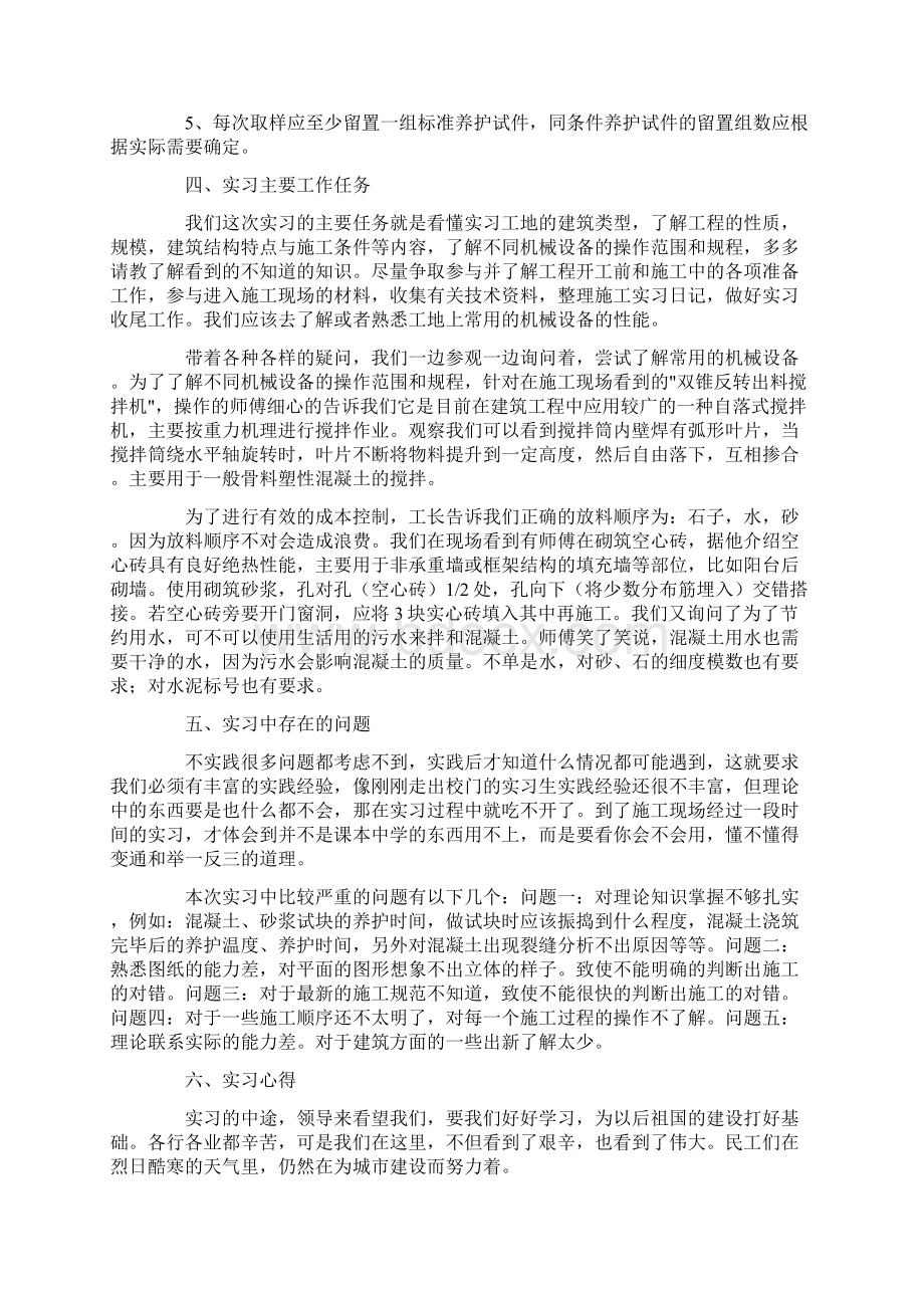 土木工程专业学生实习报告3篇Word下载.docx_第2页