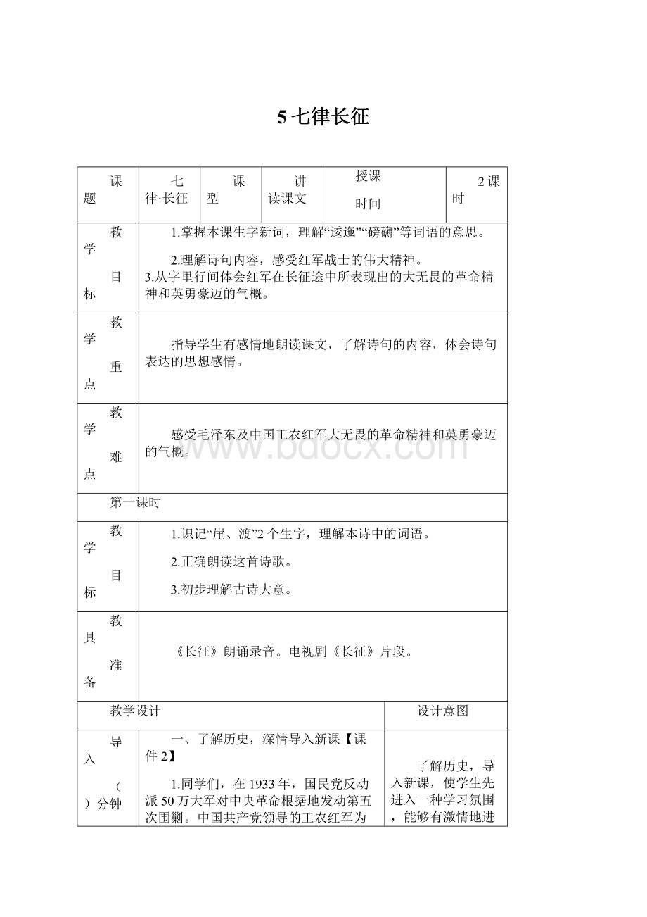 5七律长征Word下载.docx_第1页