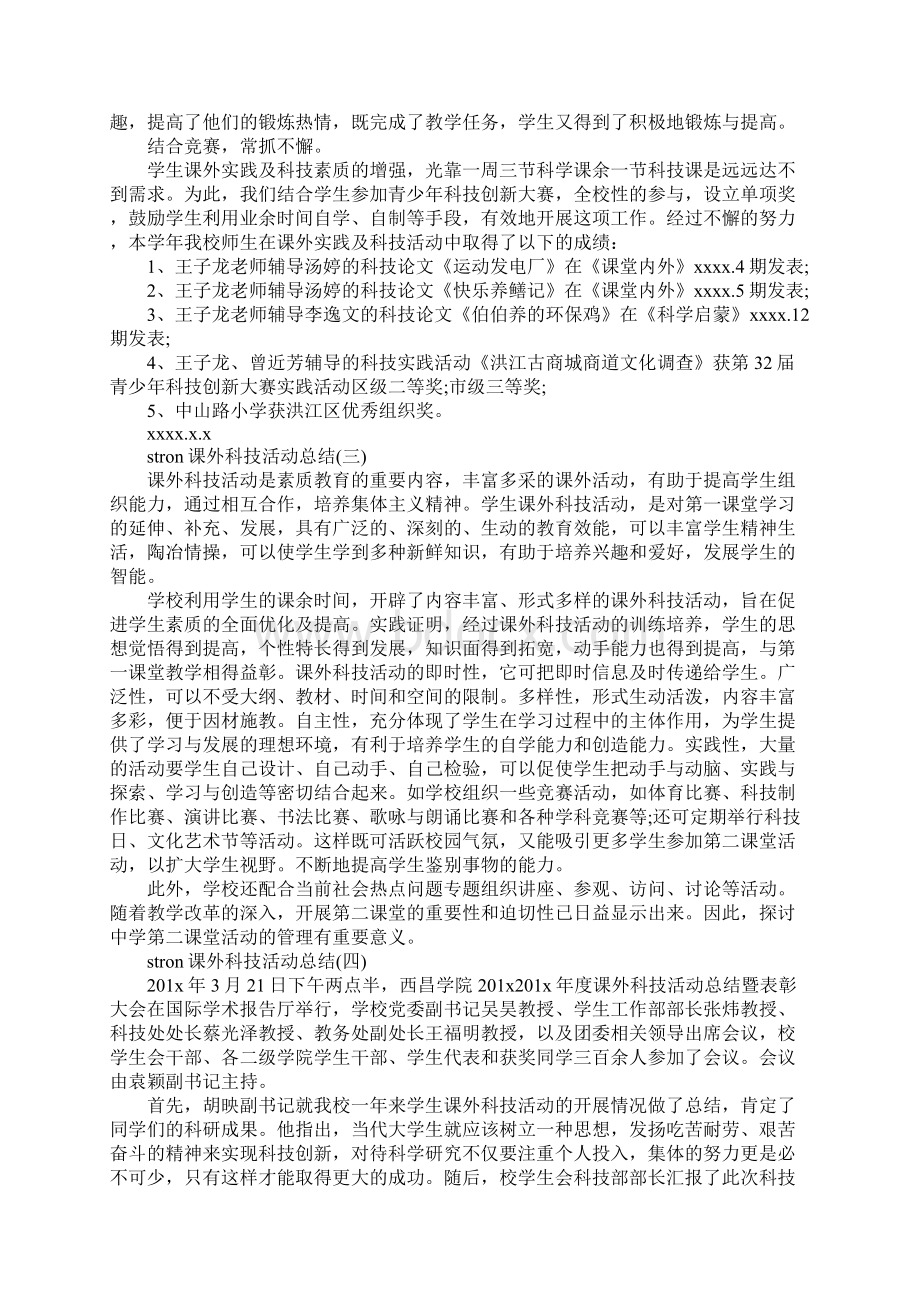 课外科技活动总结.docx_第2页