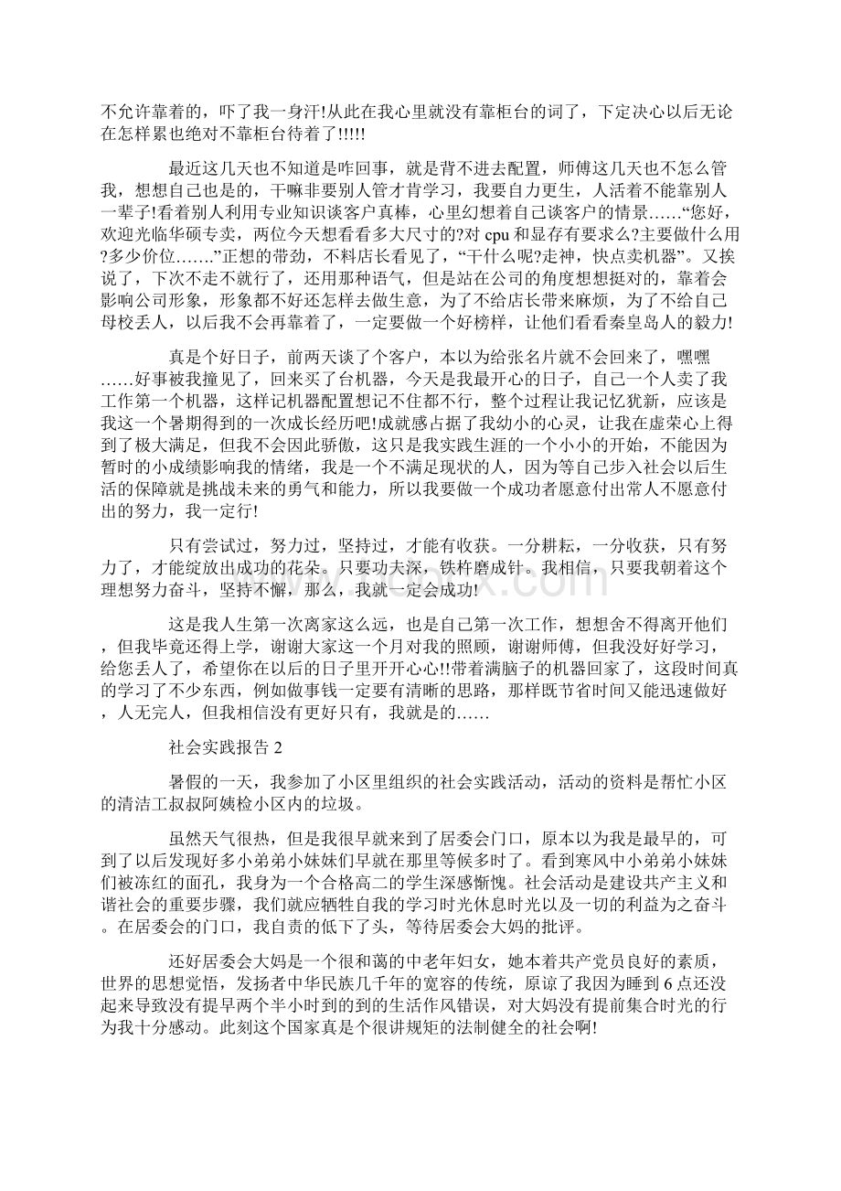 社会实践报告范文5篇.docx_第2页