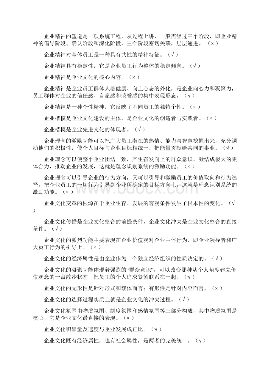 《企业文化》考试资料.docx_第3页