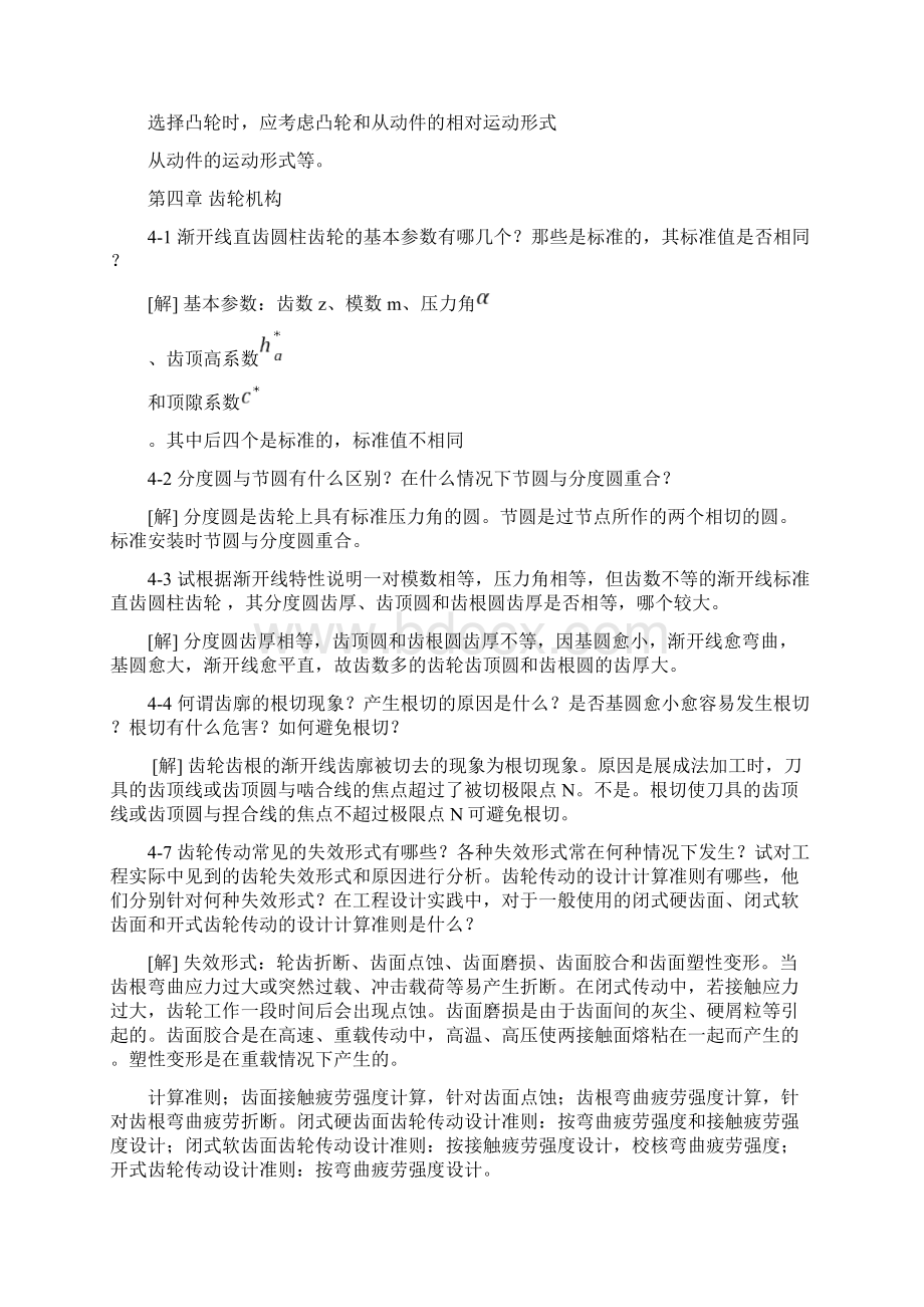 机械设计复习资料.docx_第3页