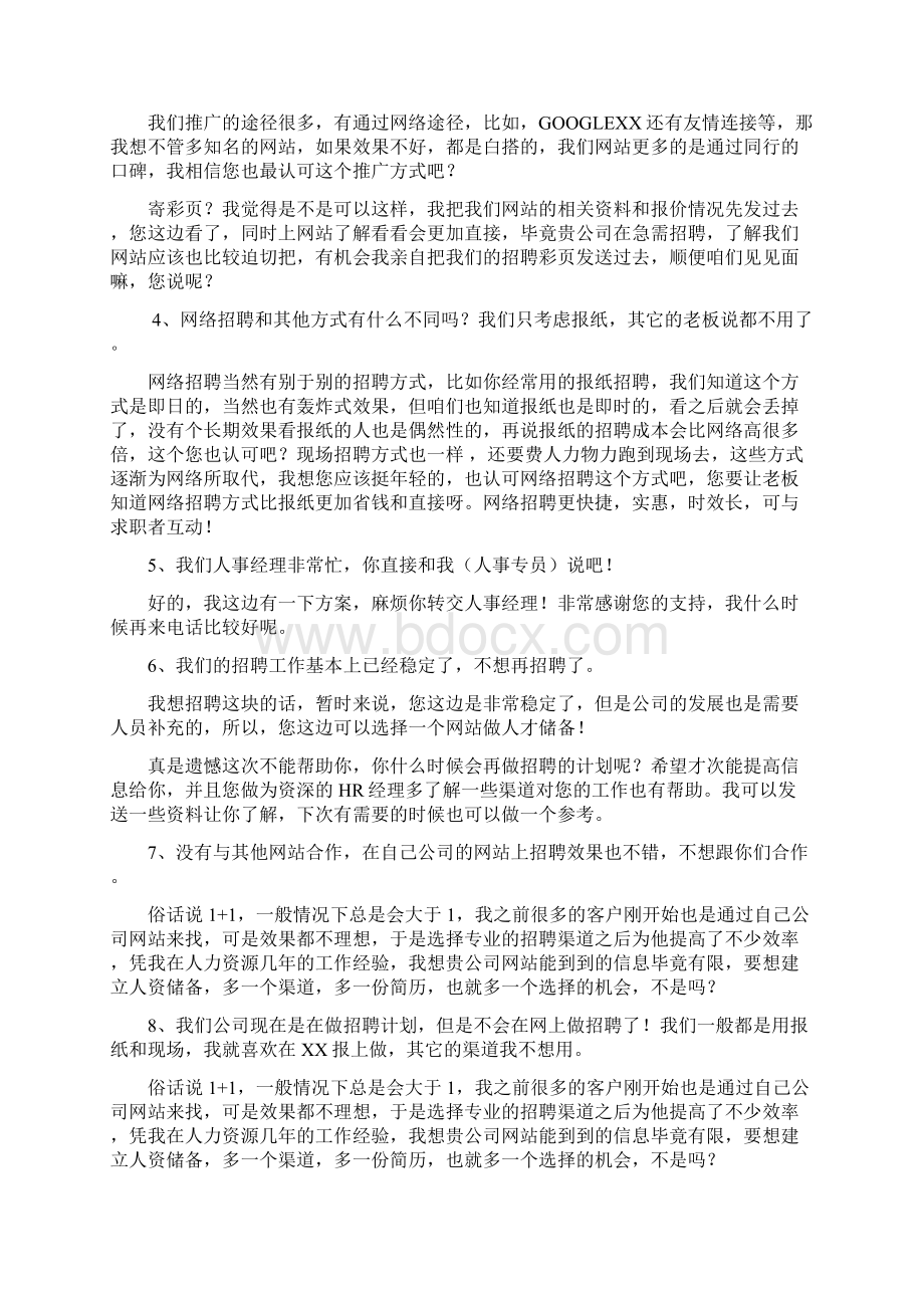 客户异议话术篇Word文件下载.docx_第2页