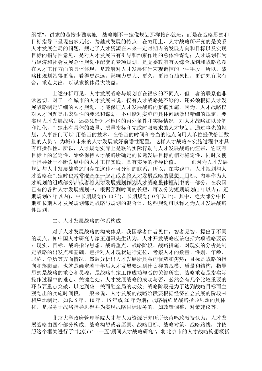 城市人才发展战略的内涵与体系探微Word文档下载推荐.docx_第3页