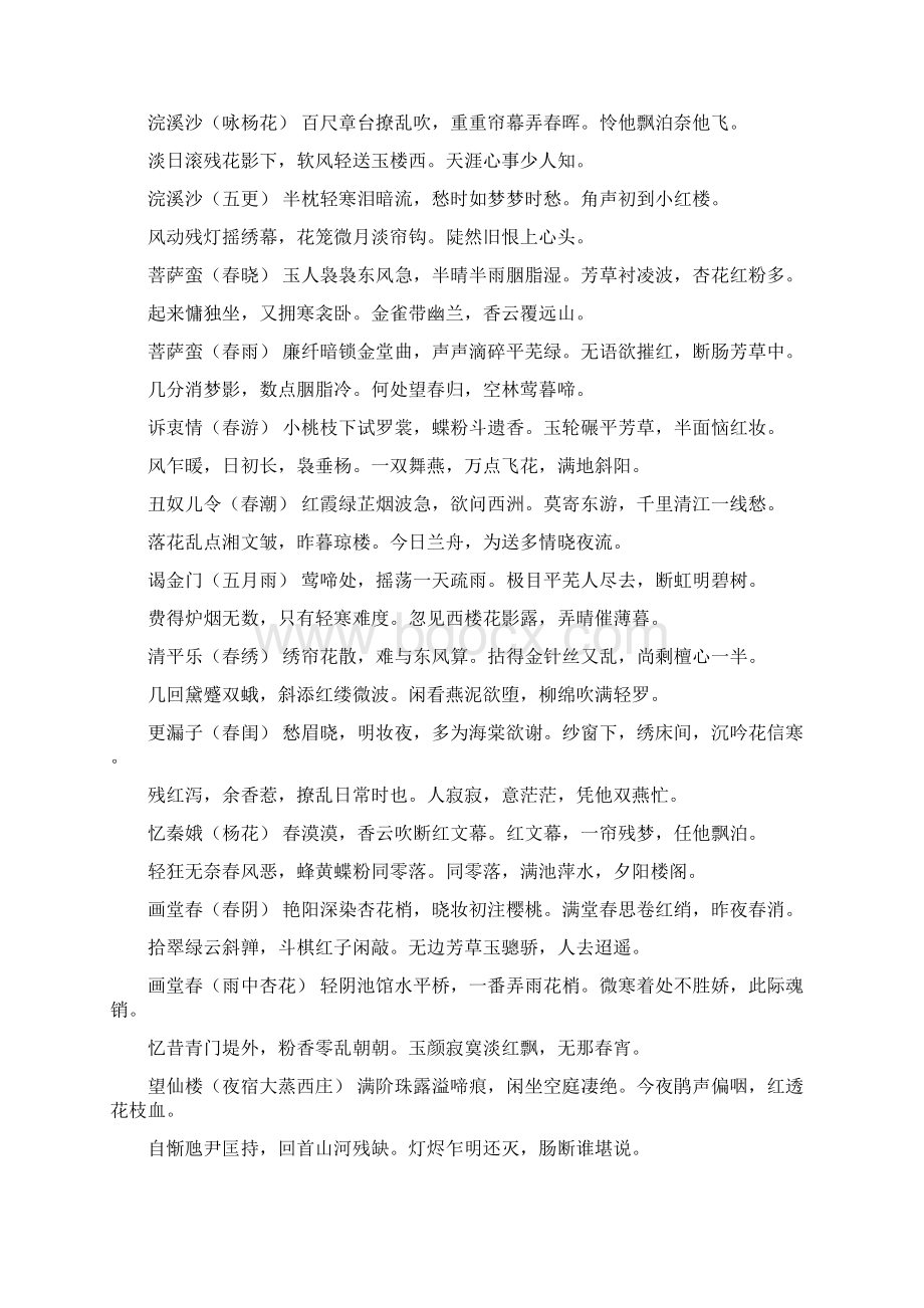 陈子龙《湘真阁存稿》.docx_第2页