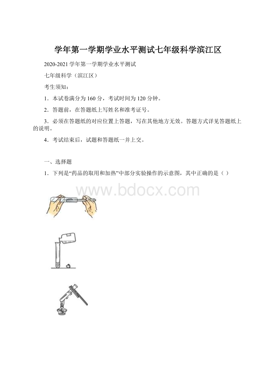 学年第一学期学业水平测试七年级科学滨江区.docx