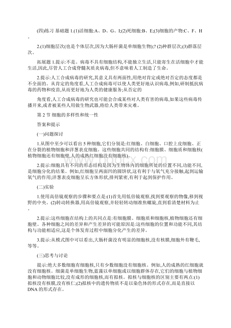 最新三本必修选修1高中生物教材课后练习题答案优秀名师资料.docx_第2页