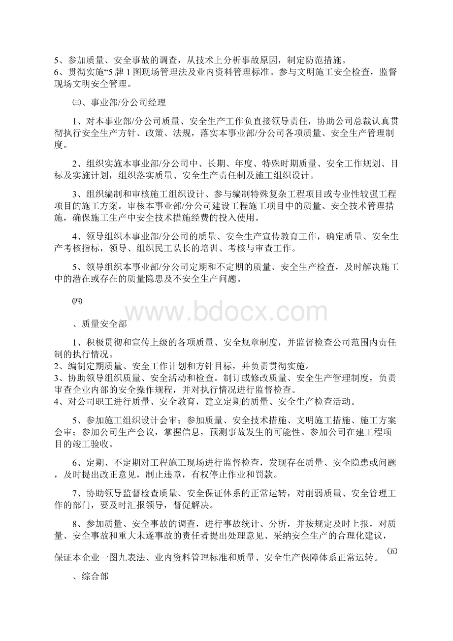 市政建设质量安全管理办法Word文件下载.docx_第2页