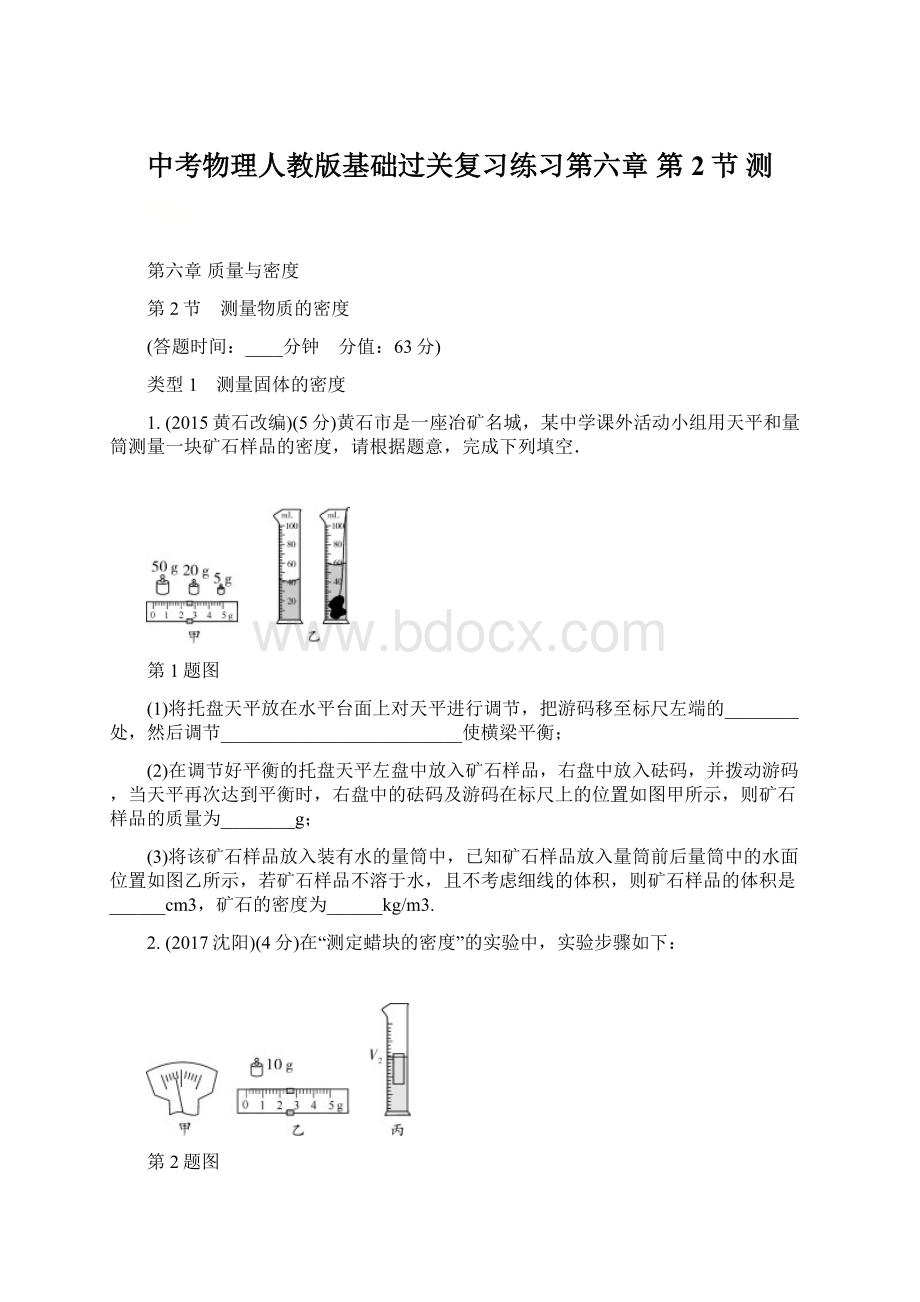 中考物理人教版基础过关复习练习第六章第2节测.docx_第1页