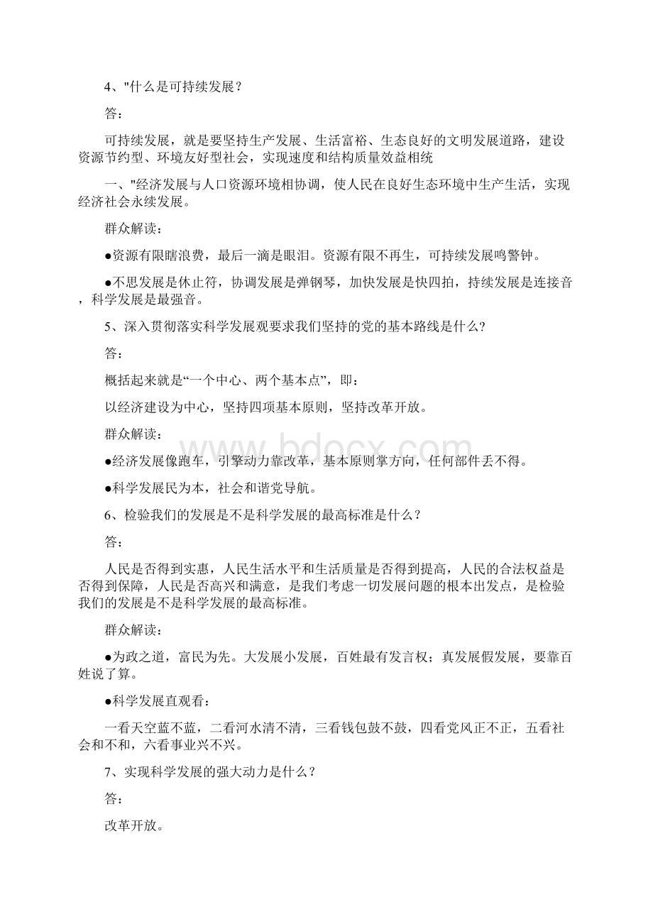 科学发展观的科学内涵和精神实质是什么Word文档下载推荐.docx_第2页