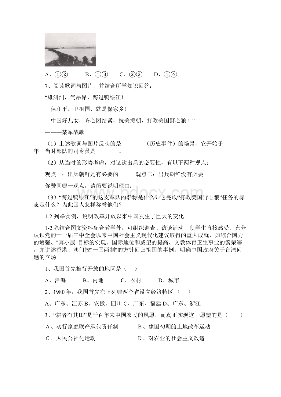 九年级课标习题化海滨中学1Word文档格式.docx_第2页