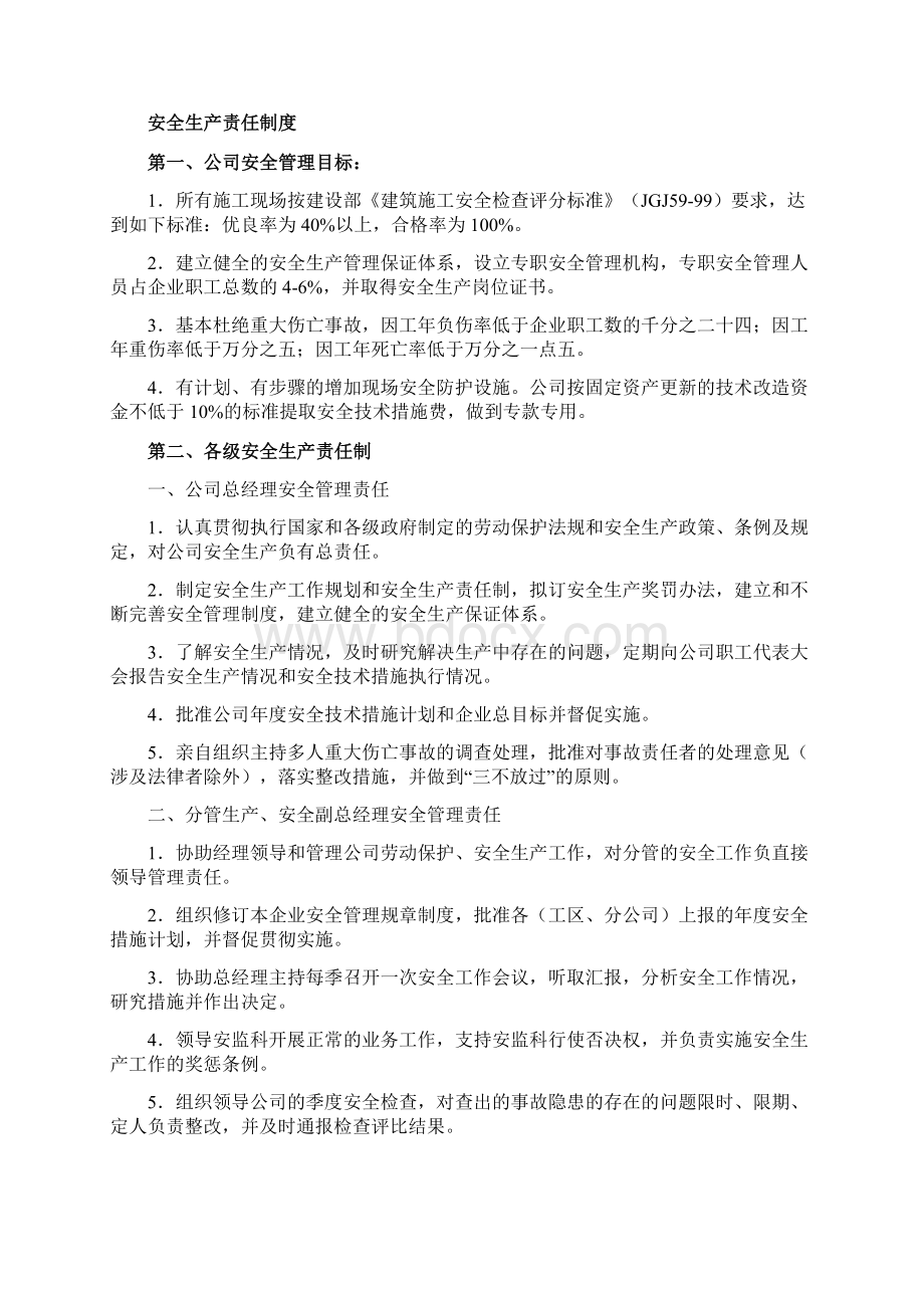 安全技术资料台帐之二 推荐.docx_第2页