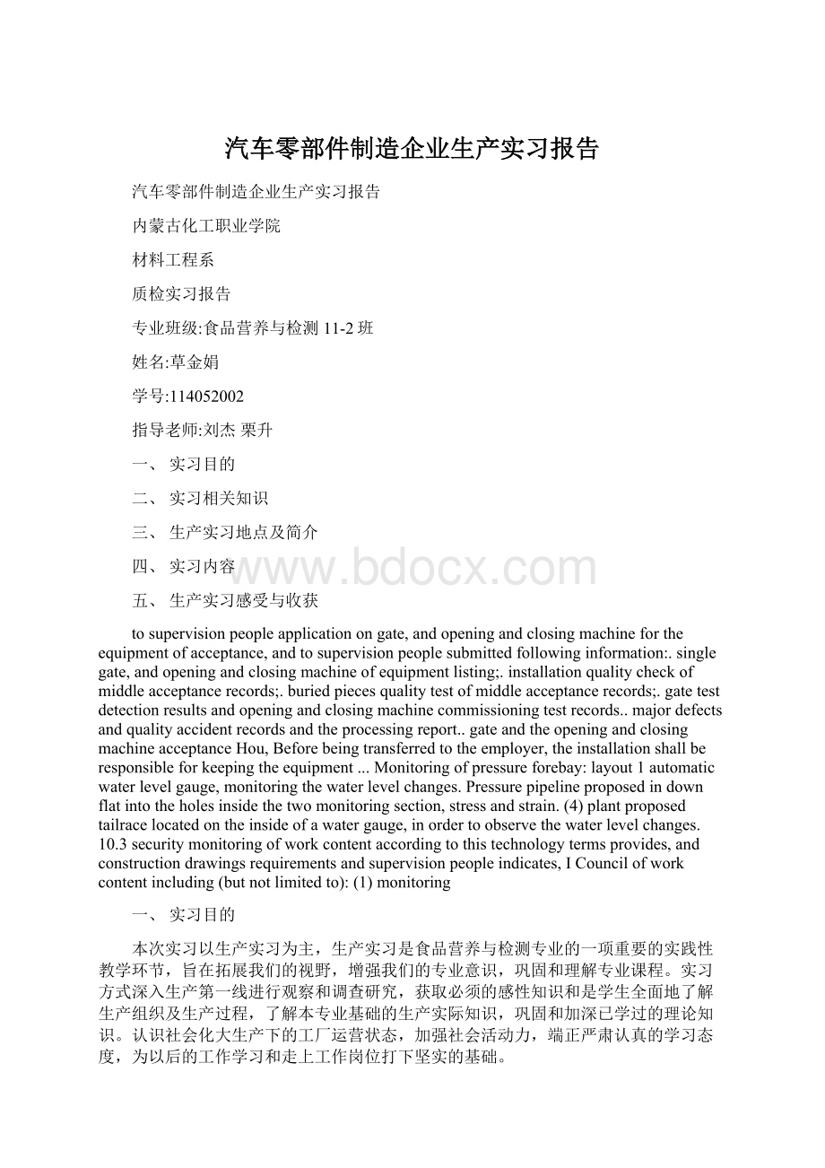 汽车零部件制造企业生产实习报告.docx_第1页