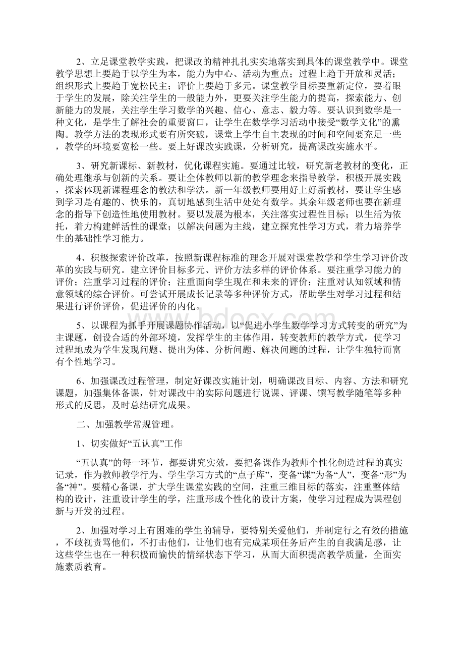 小学数学教研组教学工作计划文档2篇Word文件下载.docx_第2页