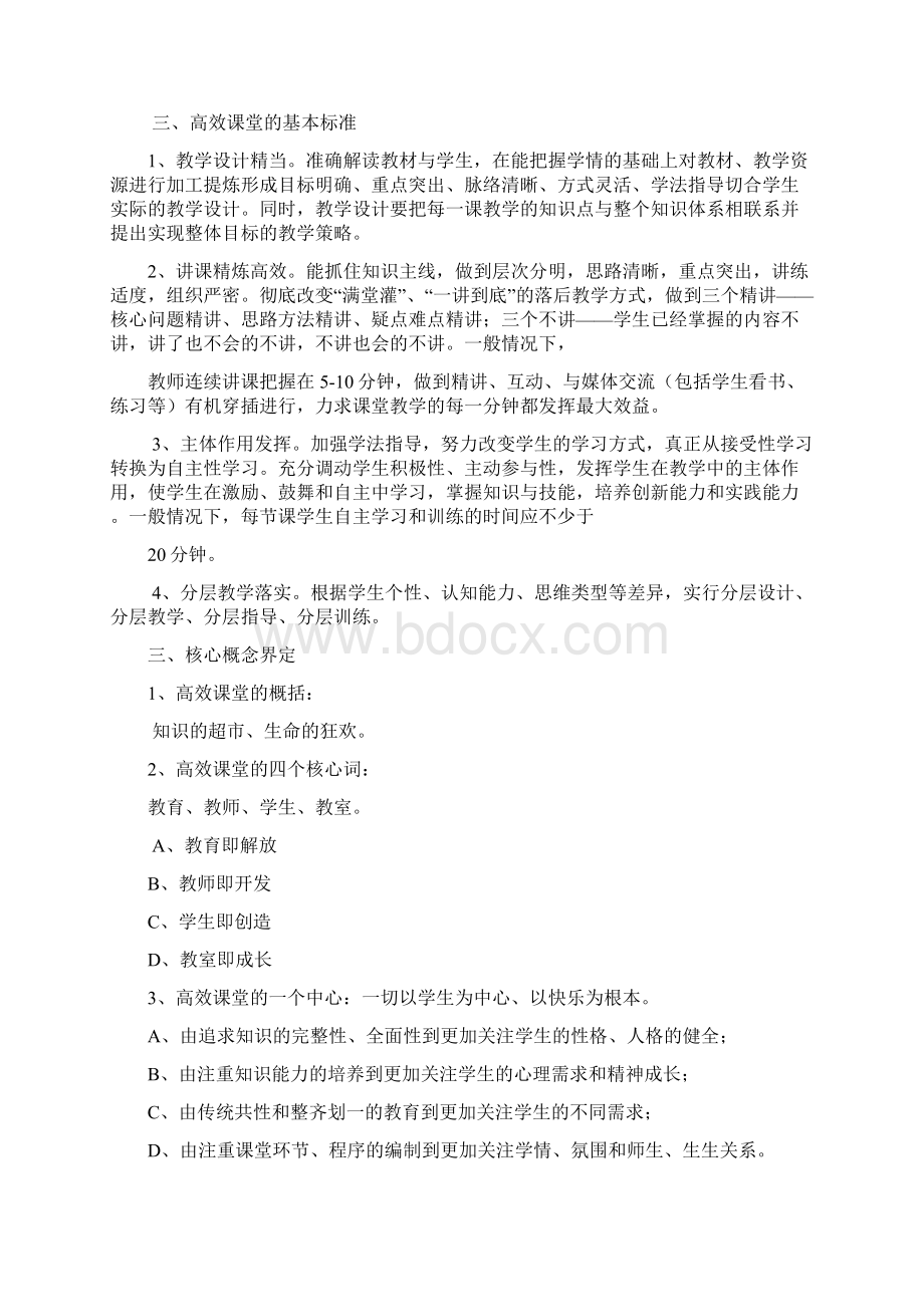 美术有效课堂教学研究Word文档下载推荐.docx_第3页