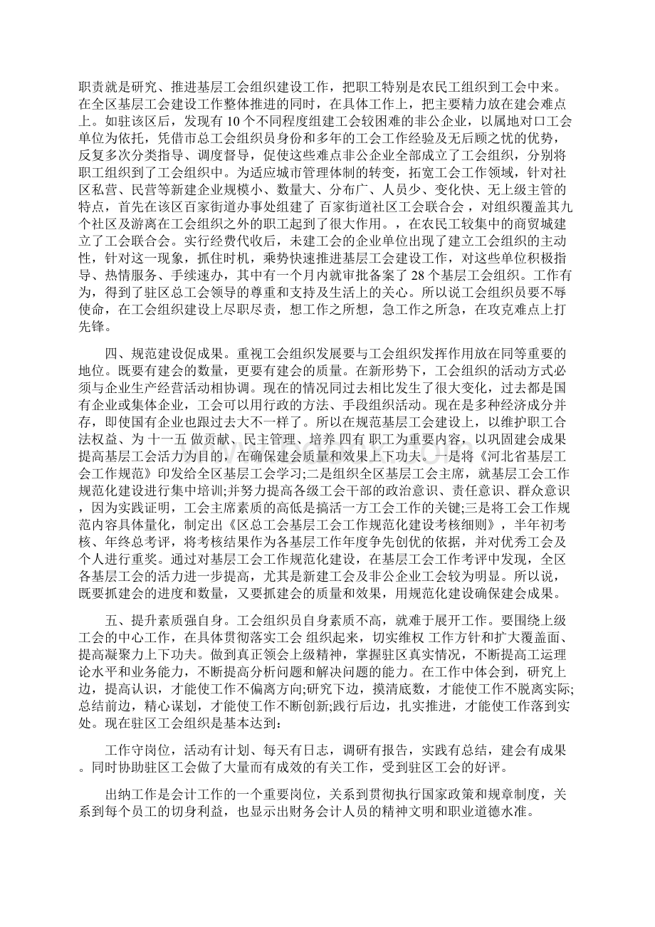 工作心得体会范文汇总.docx_第3页