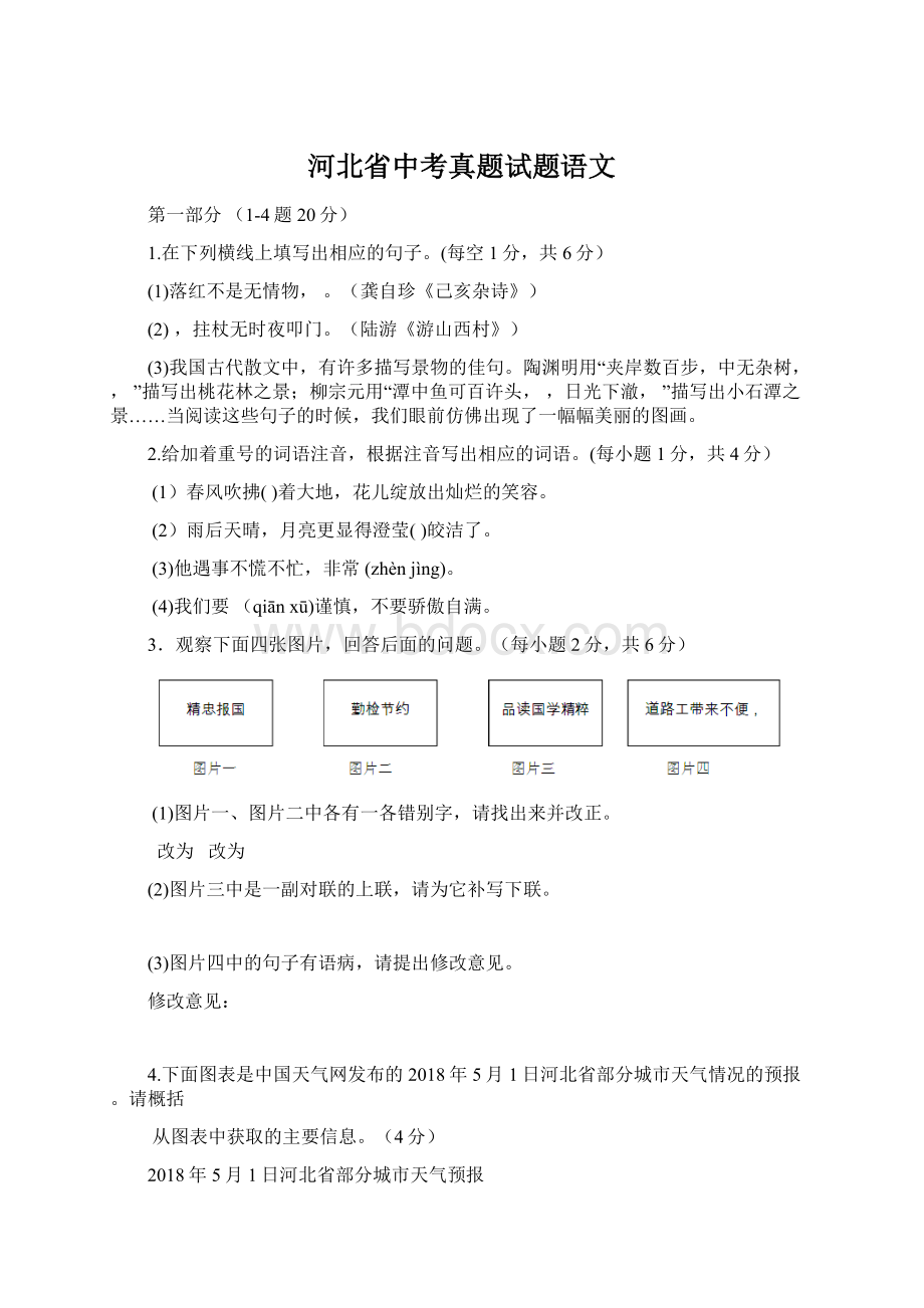 河北省中考真题试题语文.docx_第1页