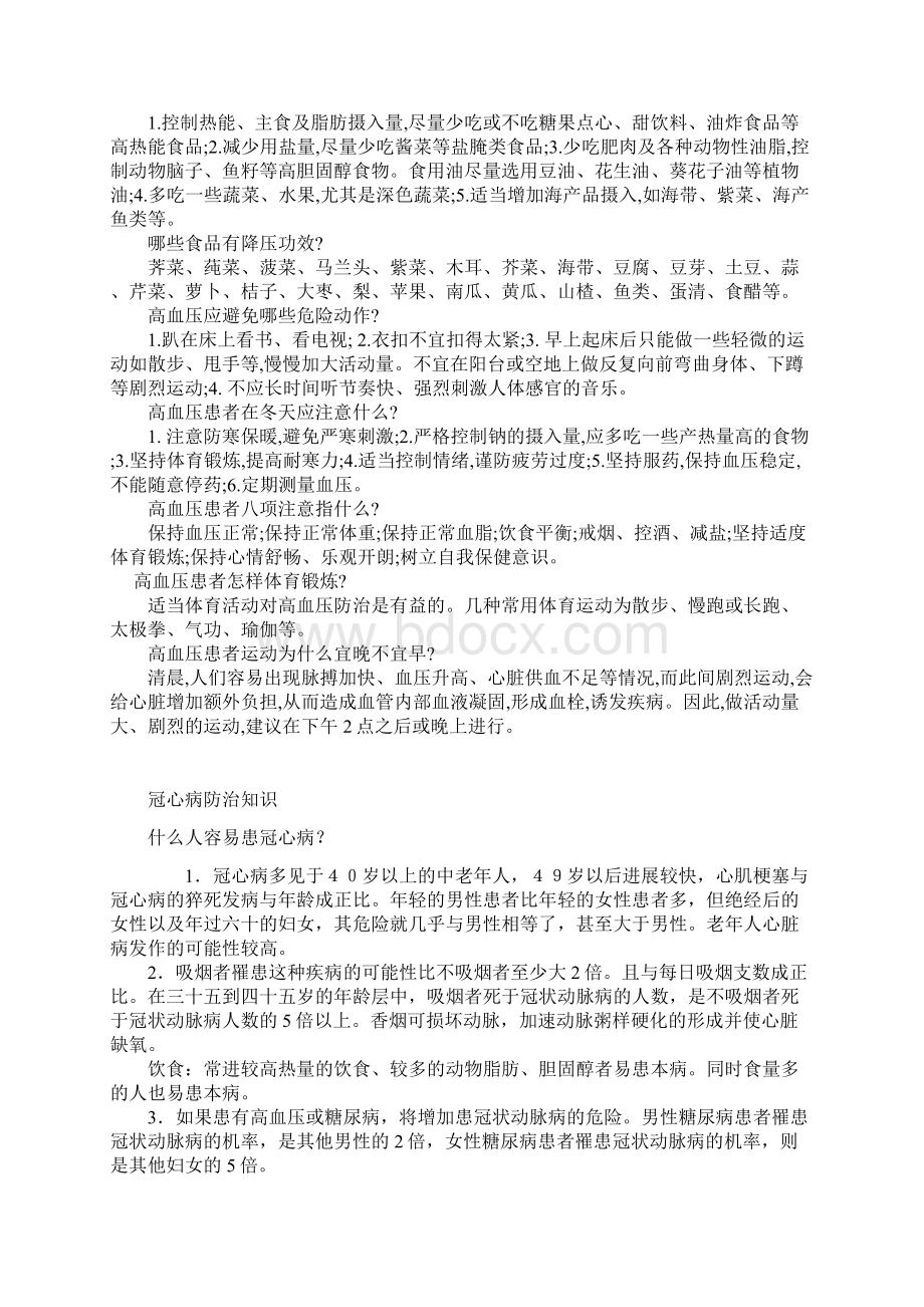 高血压防治知识问答docWord下载.docx_第2页