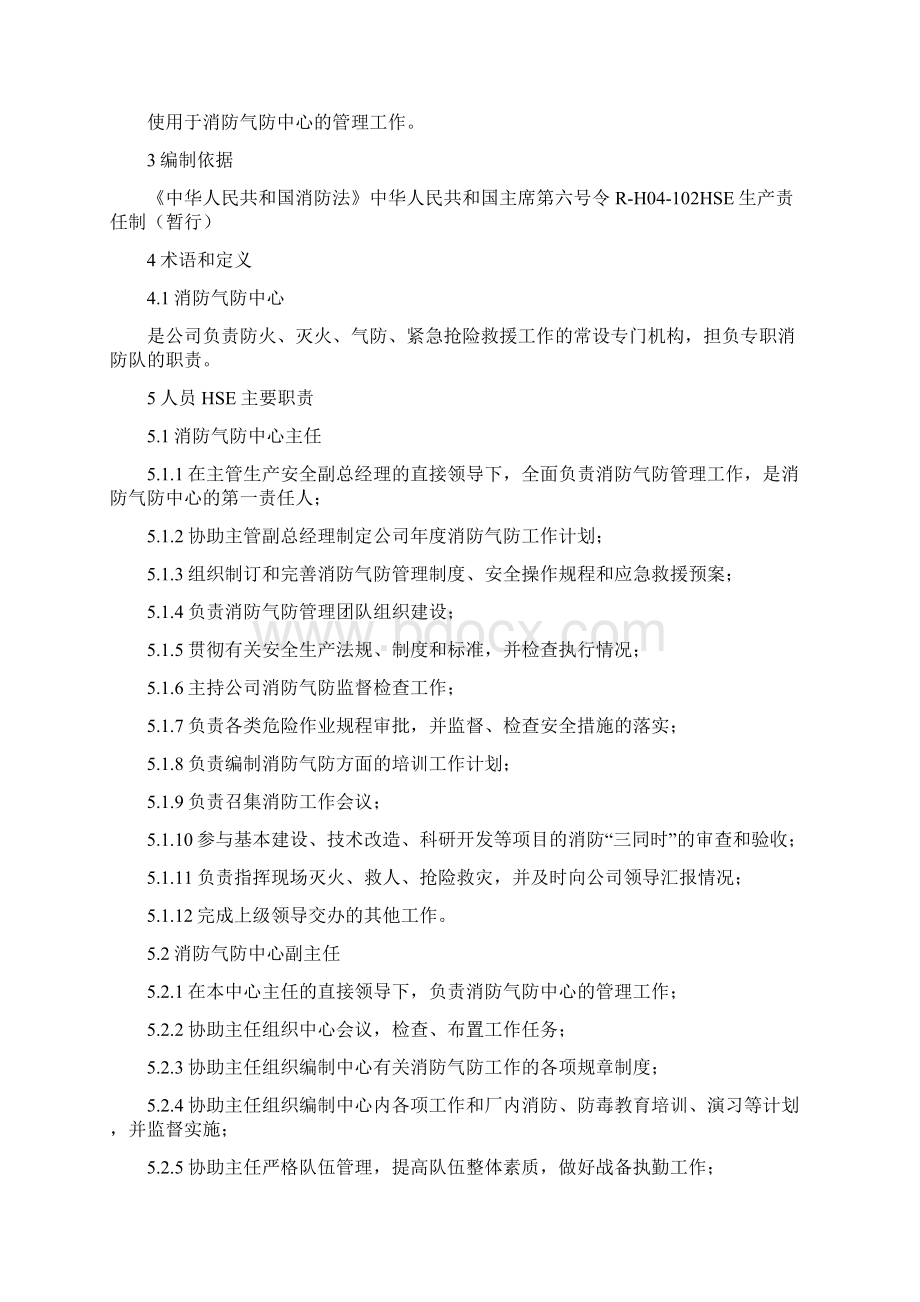 消防气防中心安全生产责任制.docx_第2页