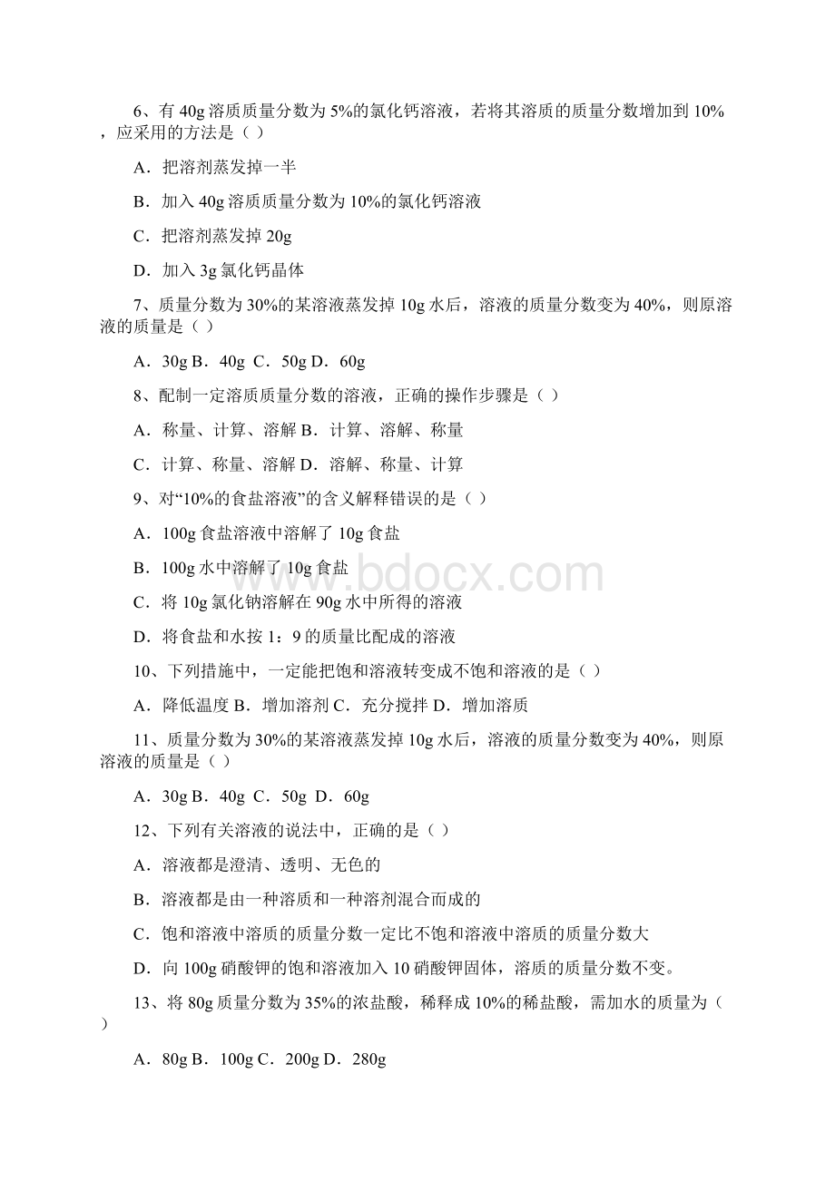 中考化学小题集练溶液的质量分数Word文档下载推荐.docx_第2页