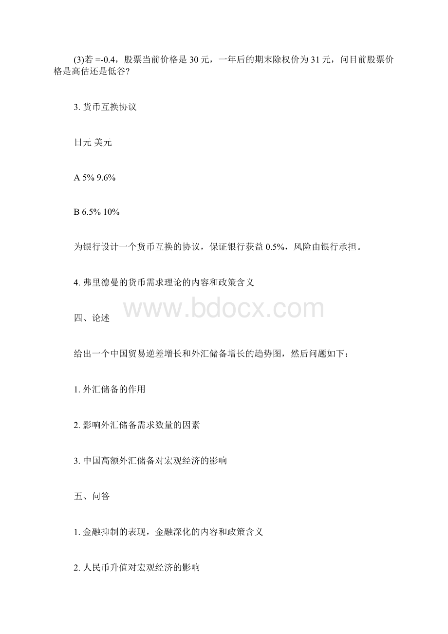 经典进出口银行笔试经验Word格式文档下载.docx_第3页