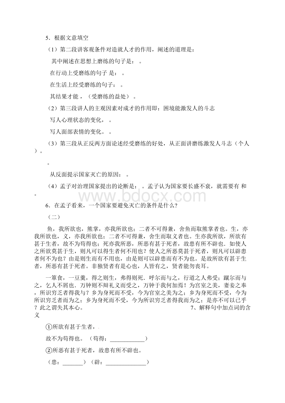 孟子二章练习及答案校对版Word格式.docx_第2页