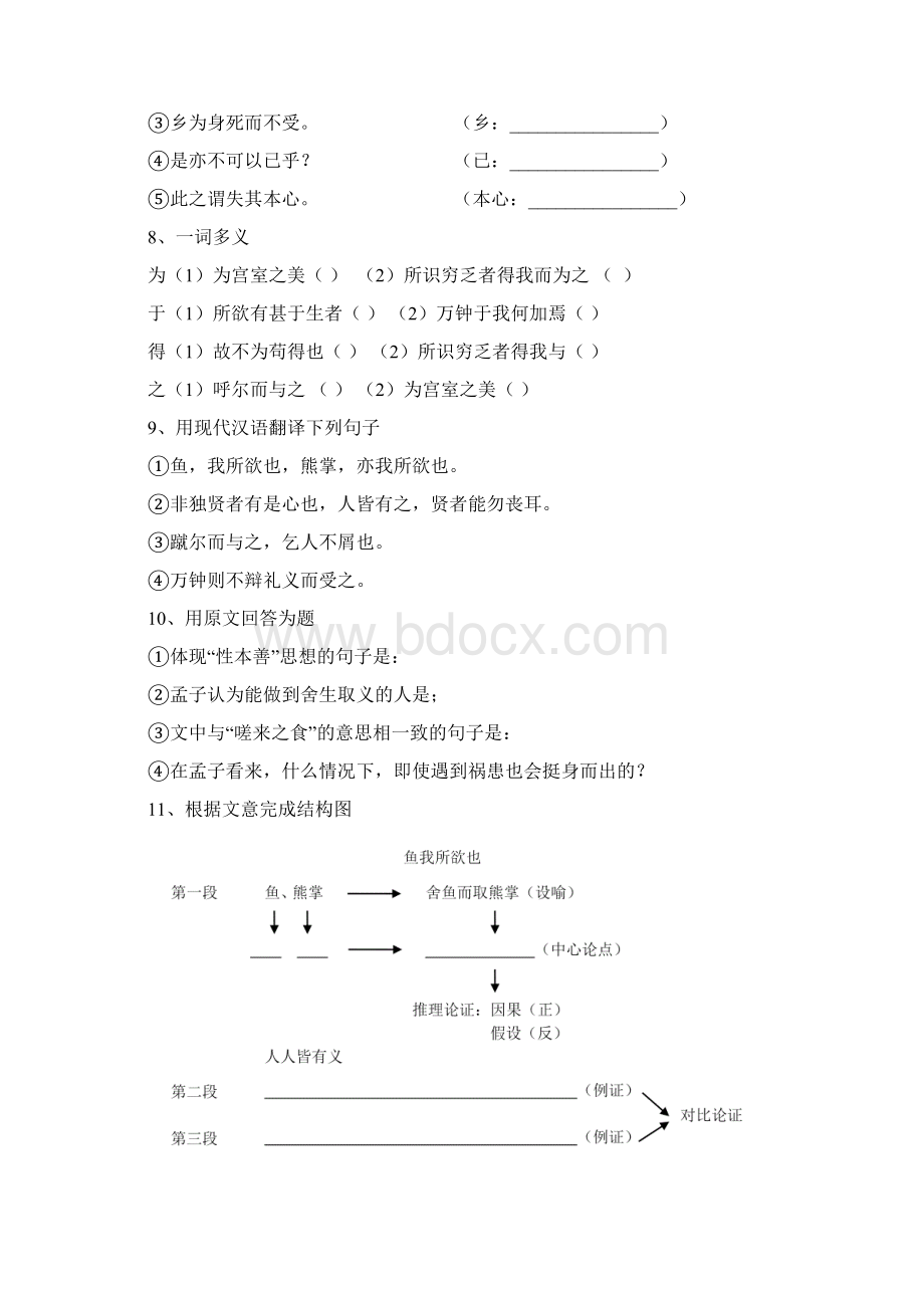 孟子二章练习及答案校对版Word格式.docx_第3页