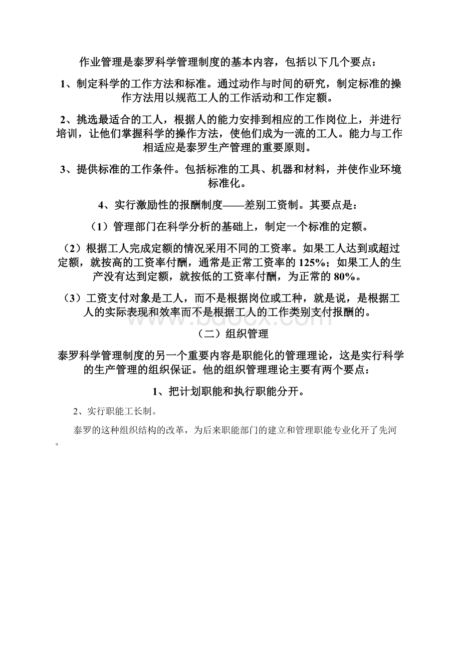 管理思想的演变Word文档下载推荐.docx_第3页