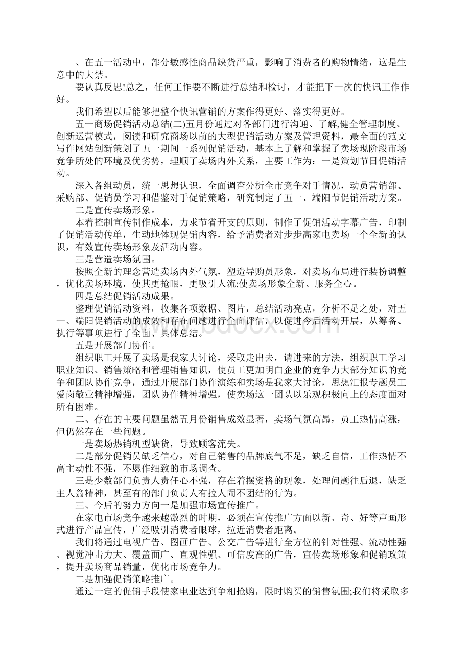 商场五一活动总结Word文件下载.docx_第2页