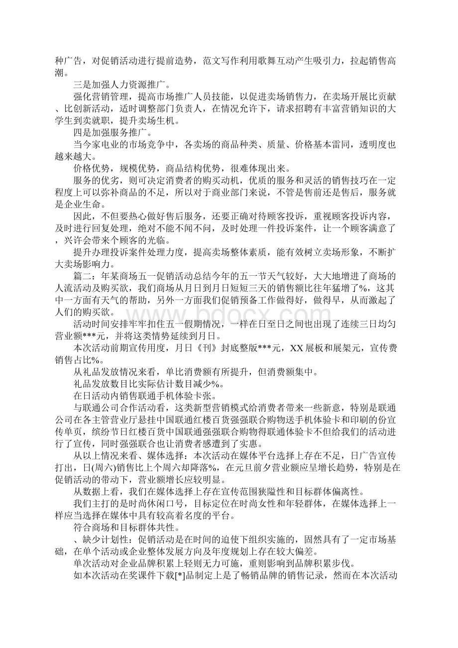 商场五一活动总结Word文件下载.docx_第3页