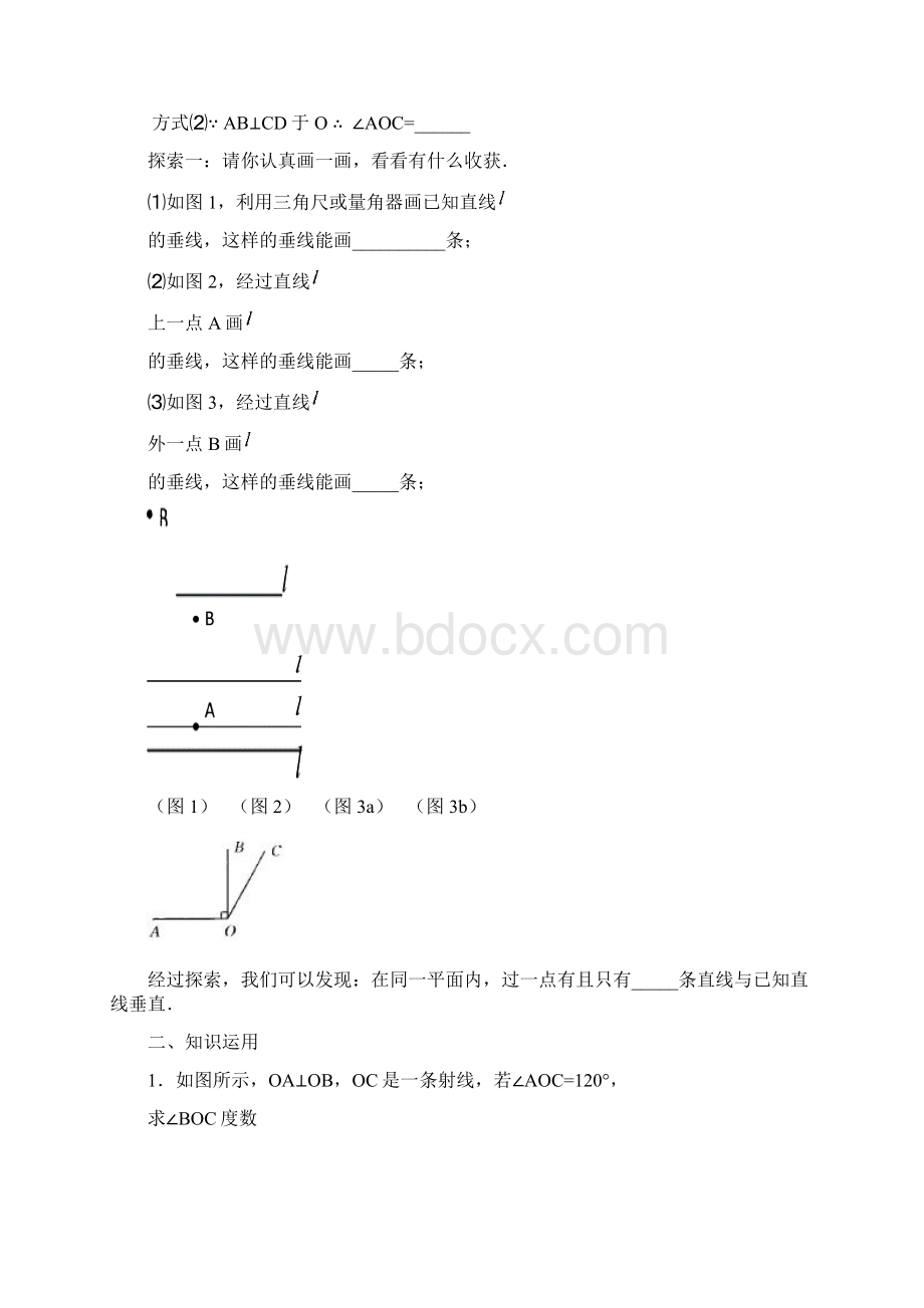 新课标人教版七年级下册第五章相交线与平行线导学案.docx_第3页