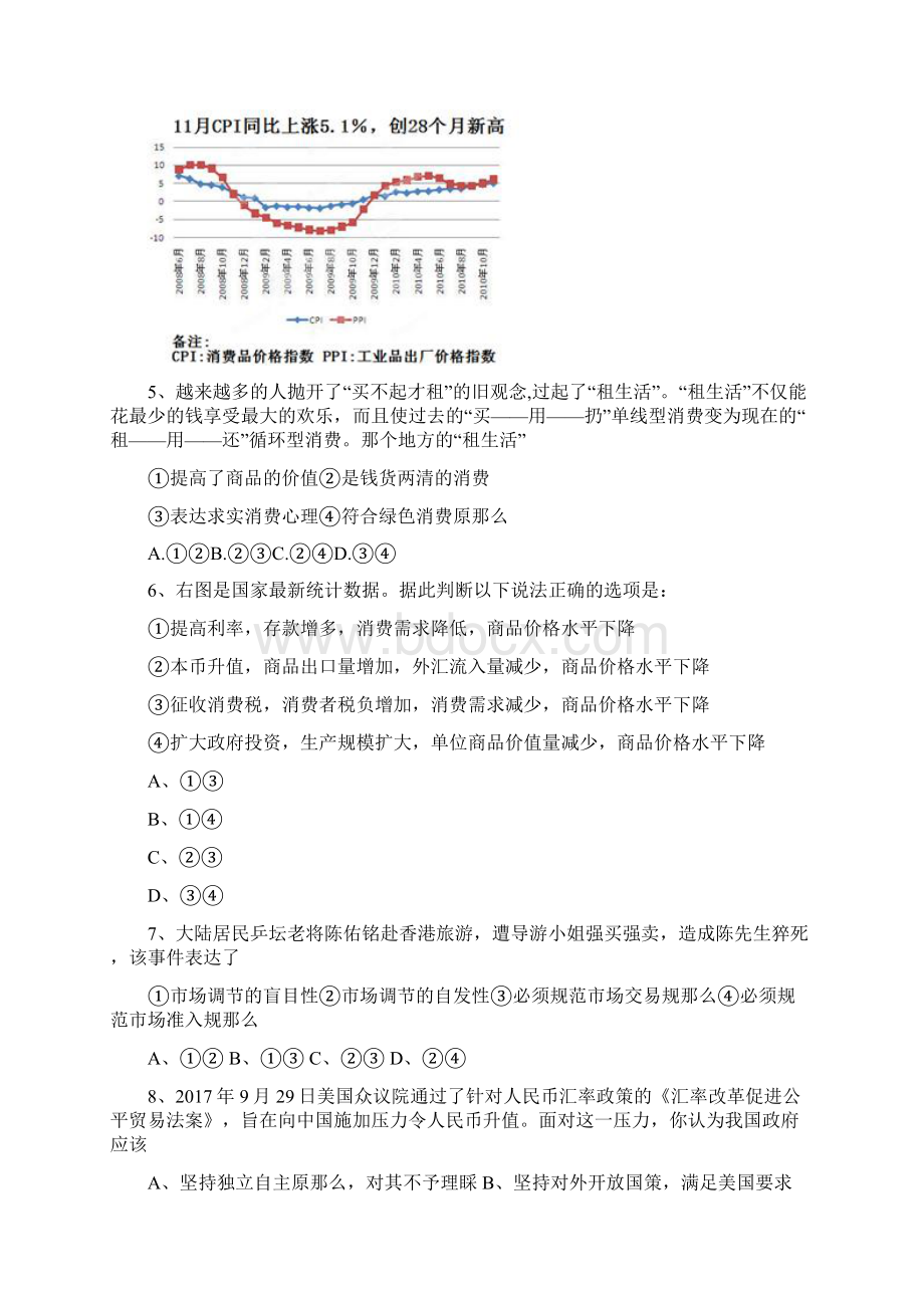 河北广平一中高三第一次调研考试政治Word格式文档下载.docx_第2页