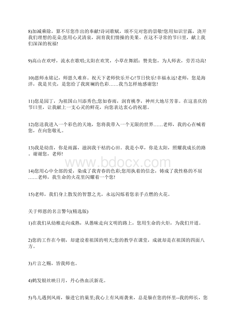 关于师恩的名言警句 感恩的名言警句Word格式.docx_第2页