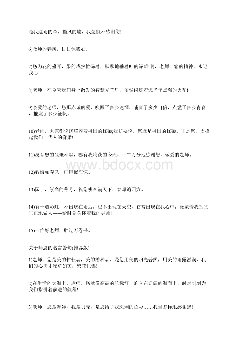 关于师恩的名言警句 感恩的名言警句Word格式.docx_第3页