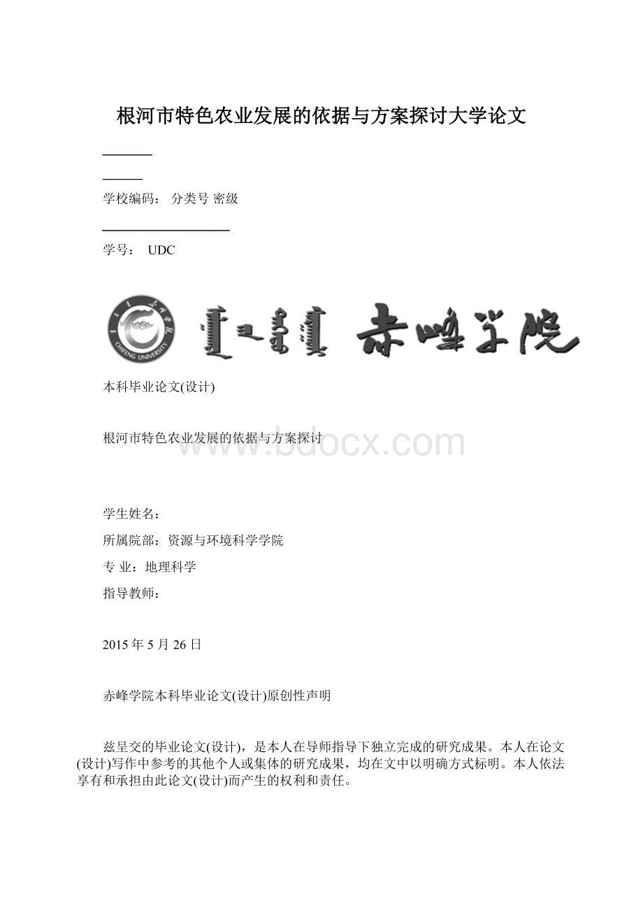 根河市特色农业发展的依据与方案探讨大学论文.docx