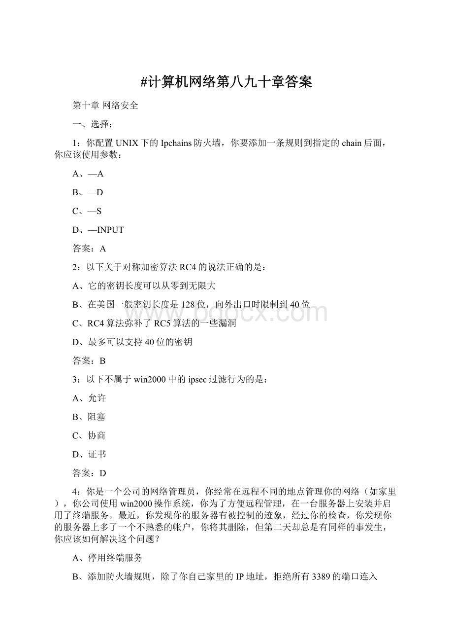 #计算机网络第八九十章答案.docx_第1页