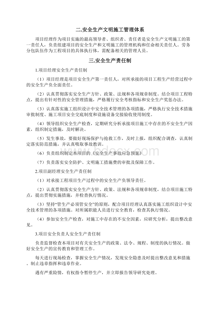 房建工程全套安全施工资料.docx_第2页