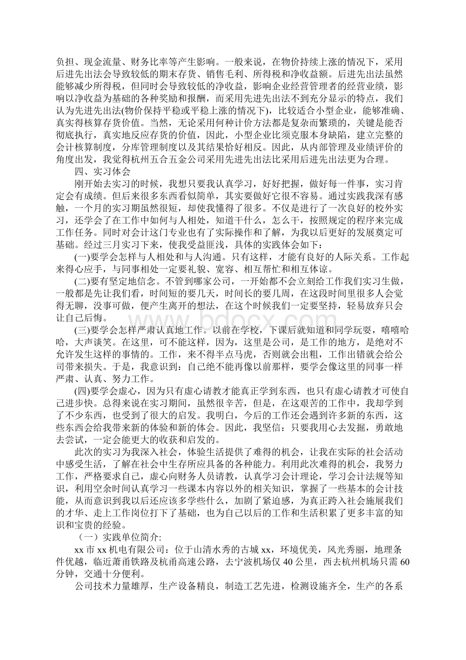 机电专业实习报告范文4篇Word下载.docx_第3页