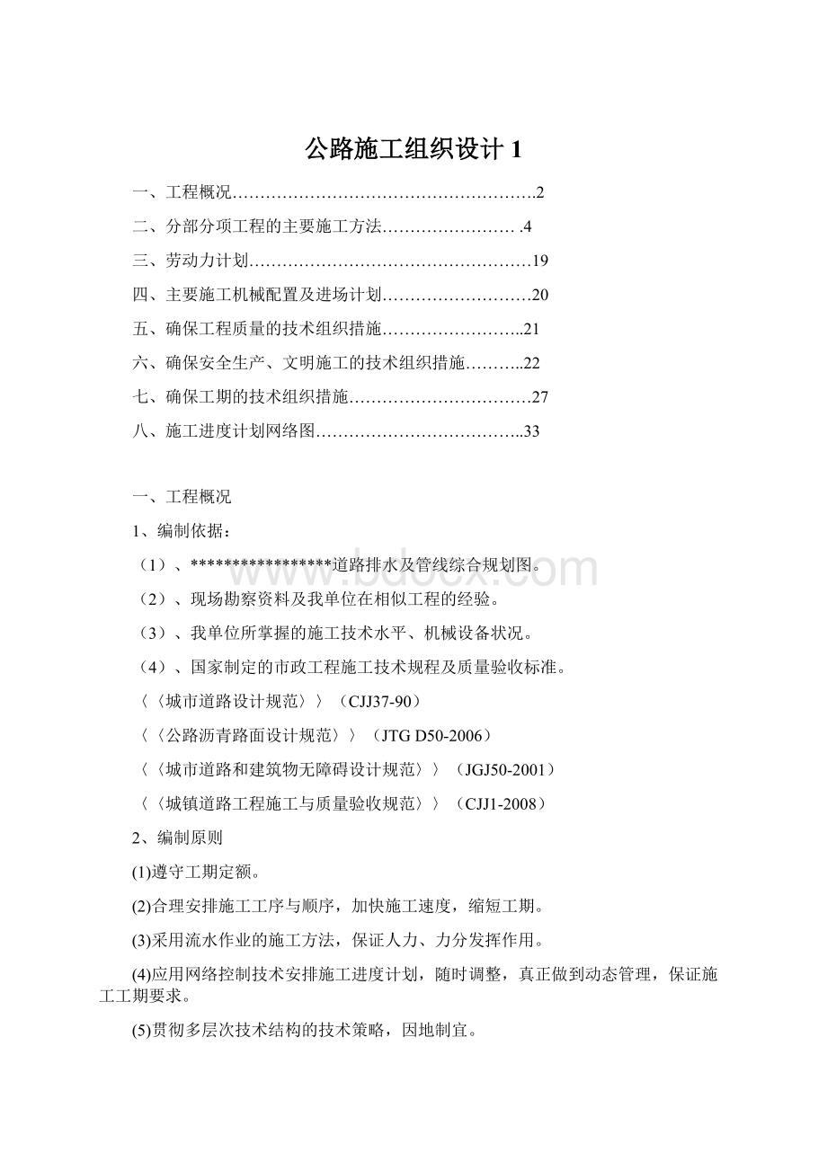 公路施工组织设计1.docx