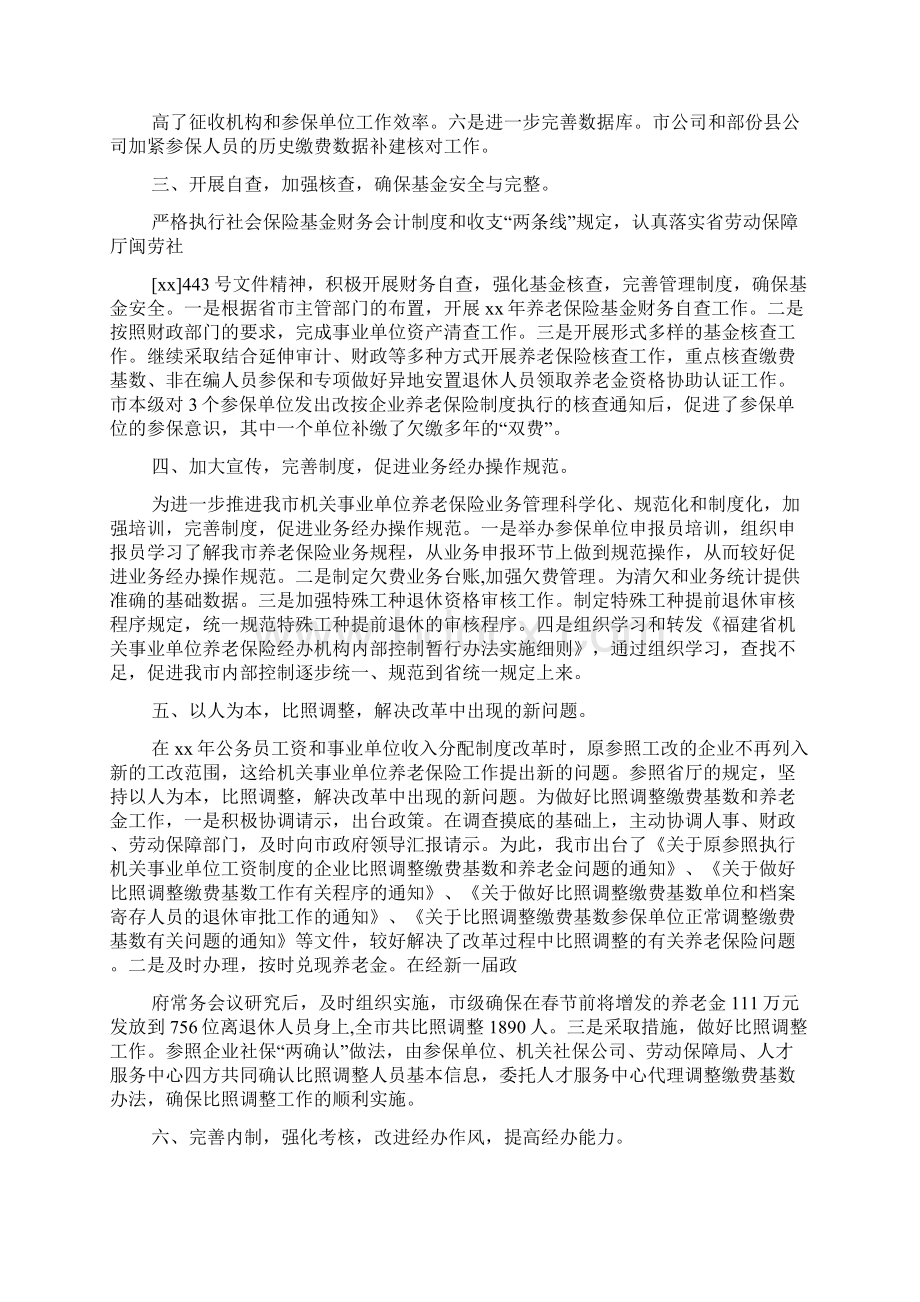 养老保险个人工作总结多篇Word文档格式.docx_第2页