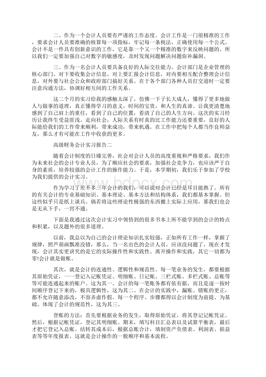 实习报告 高级财务会计实习报告.docx_第3页