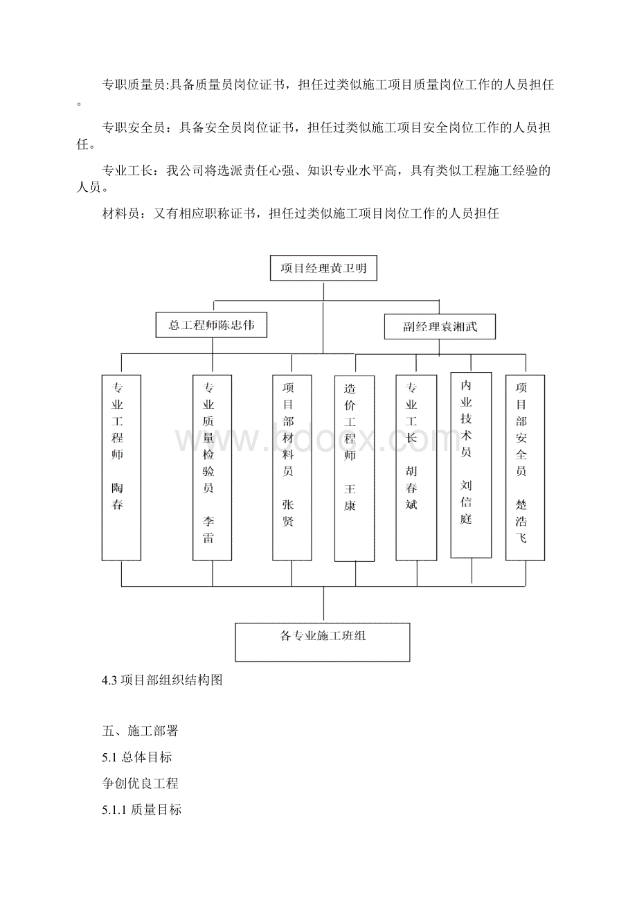 锅炉及其配套设备工程施工方案Word下载文档格式.docx_第3页