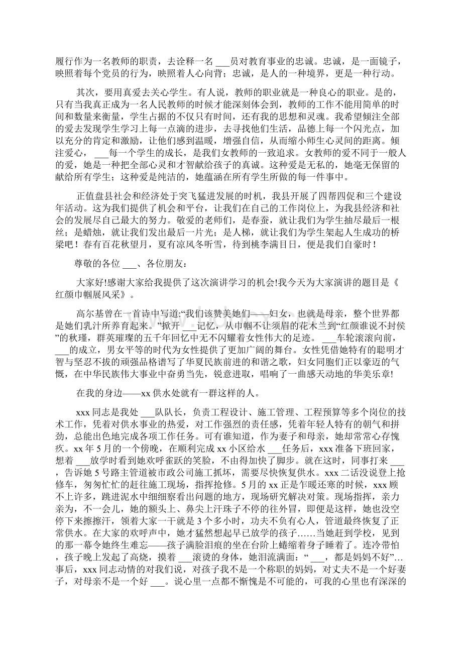 巾帼演讲稿范文集合8篇.docx_第2页