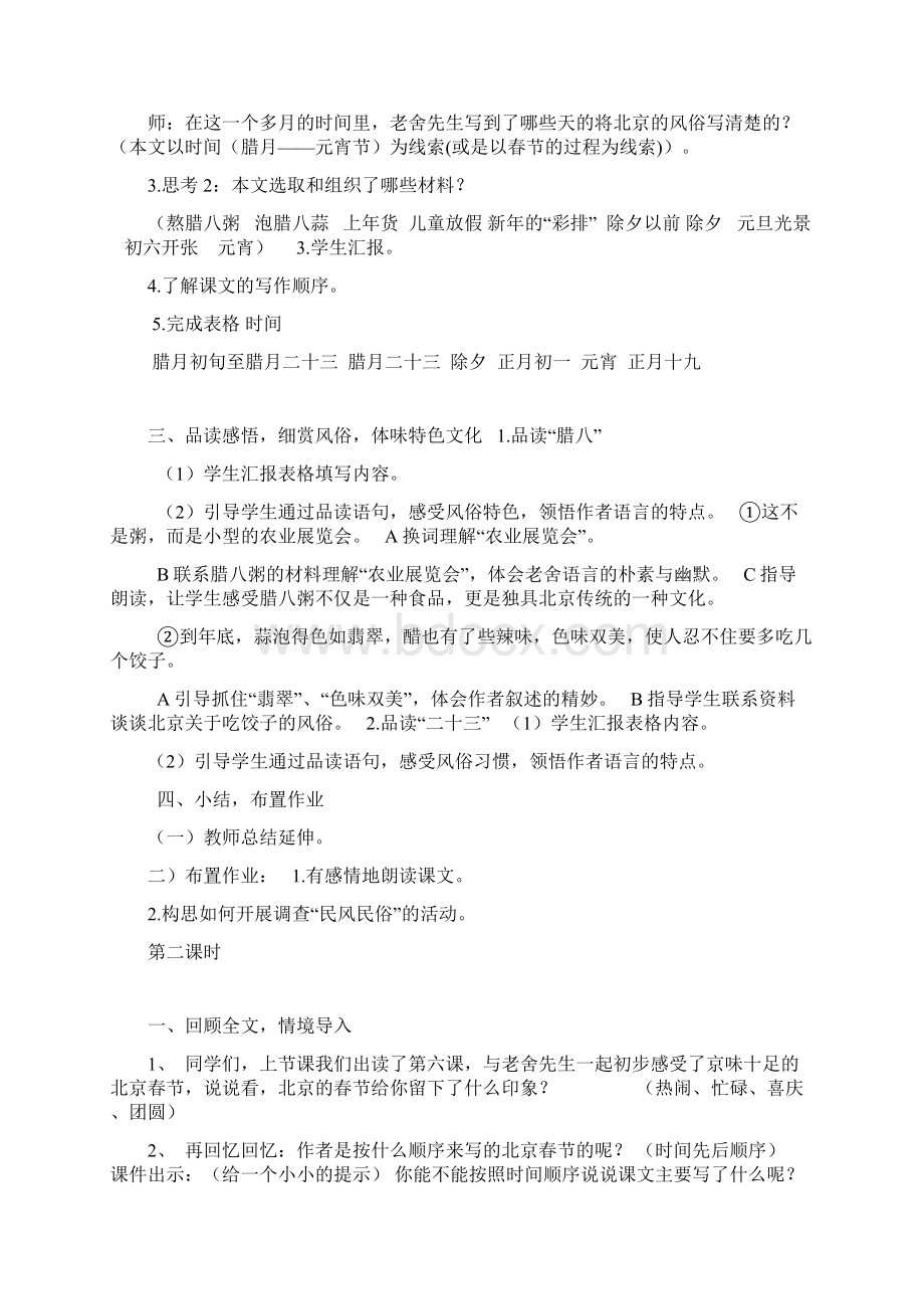 小学语文人教版六年级下册北京的春节3.docx_第3页