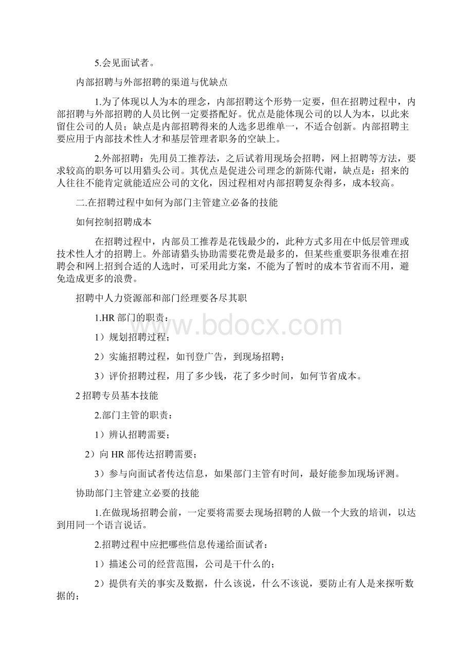 招聘专员需要哪些素质和技能Word格式文档下载.docx_第2页